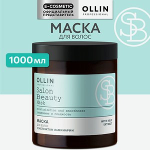 OLLIN PROFESSIONAL Маска для волос с экстрактом ламинарии Salon Beauty, 1000 мл