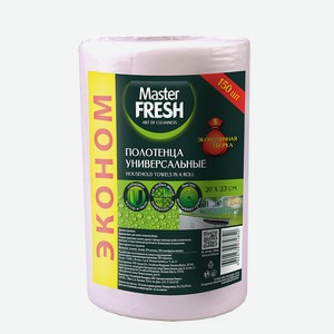 MASTER FRESH ЭКОНОМ Полотенца универсальные в рулоне спанлейс, 150 шт.