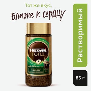Кофе растворимый Nescafe Gold Aroma Intenso субл с доб натур жар молотого 85г ст/б