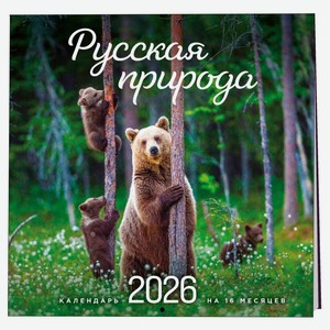 Календарь настенный «Эксмо» Русская природа на 2026 год, 300х300 мм