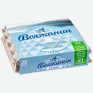 Яйцо куриное Волжанин белое столовое C1 20шт., 20 шт