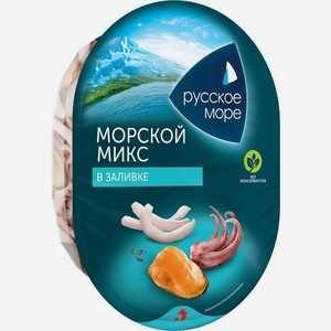 Коктейль Русское море Морской Микс из морепродуктов в заливке 180г, 180 г