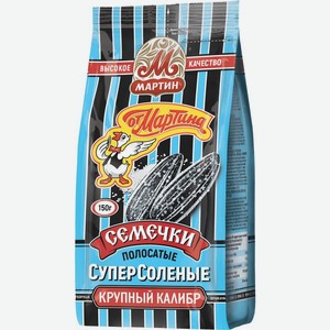 Семечки От Мартина Полосатые СуперСоленые крупный калибр 150г, 150 г