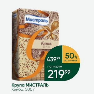 Крупа МИСТРАЛЬ Киноа, 500 г