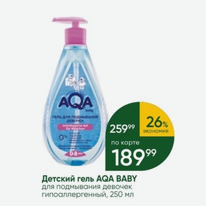 Детский гель AQA BABY для подмывания девочек гипоаллергенный, 250 мл