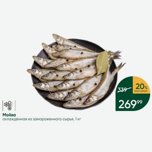 Мойва охлаждённая из замороженного сырья, 1 кг