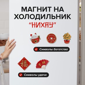Магнит на холодильник  Нихау , в ассортименте