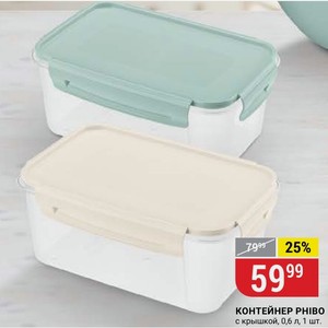 КОНТЕЙНЕР PHIBO с крышкой, 0,6 л, 1 шт.