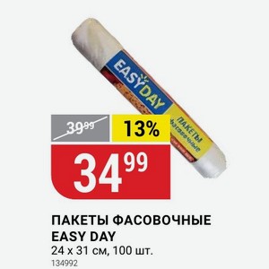 ПАКЕТЫ ФАСОВОЧНЫЕ EASY DAY 24 31 см, 100 шт.