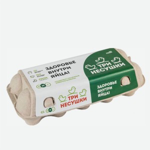 Яйцо куриное С1  Три несушки  10шт