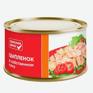 Цыпленок Красная цена в собственном соку 325г, 325 г