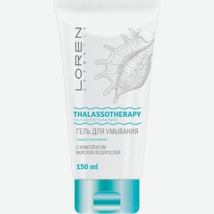 Гель для умывания Loren Сosmetic с комплексом морских водорослей 150мл, 150 мл
