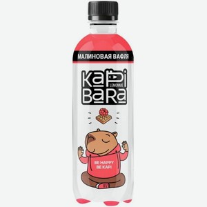 Напиток Kapibara Малиновая вафля газированный 0.5л, 500 мл