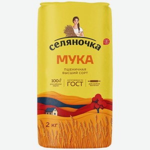 Мука Селяночка пшеничная высшего сорта 2кг, 2 кг