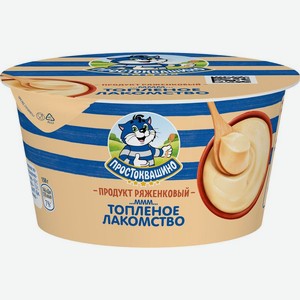 Продукт ряженковый Простоквашино Топленое лакомство со вкусом ванили 6% БЗМЖ 150г, 150 г
