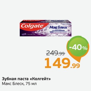 Зубная паста  Колгейт  Макс Блеск, 75 мл