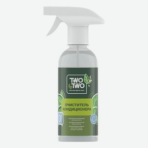 TWO BY TWO Очиститель кондиционера и сплит-систем