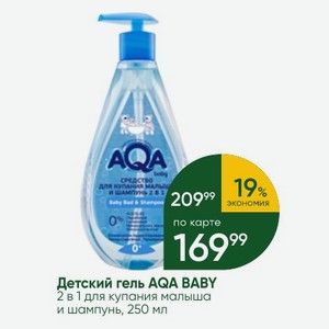 Детский гель AQA BABY 2 в 1 для купания малыша и шампунь, 250 мл
