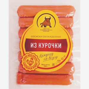 Сосиски Из Курочки Спк 350г В/у