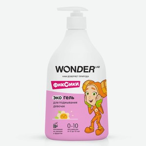 WONDER LAB Эко гель для подмывания девочек, экологичное и безопасное средство, 540 мл