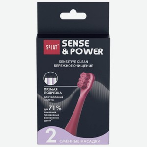 Набор сменных насадок Splat Sensitive Сlean для эл. звуковой