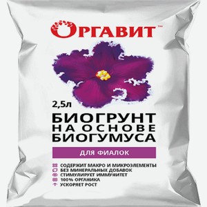 Биогрунт на основе Биогумуса  Для фиалок  2,5л