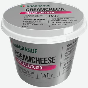 БЗМЖ Кремчиз без лактозы Unagrande, 70%, 140 г