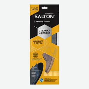 Стельки д/обуви Salton 4 сезона антибактериальная пропитка/а