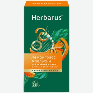 Чай зеленый и улун Herbarus Лемонграсс-Апельсин 24 пакетика 48г