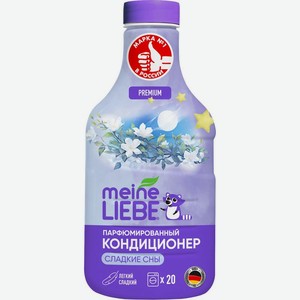Кондиционер для белья Meine Liebe Сладкие сны концентрат 800мл, 800 мл