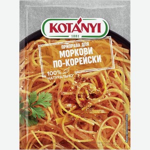 Приправа Kotanyi для моркови по-корейски 20г, 20 г