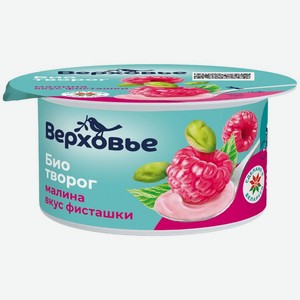 Биотворог Верховье Малина-Фисташки 4.2% БЗМЖ 120г, 120 мл