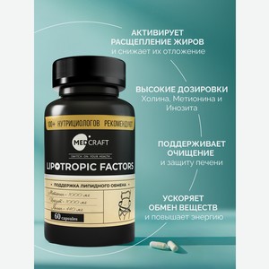 БАД MedCraft Липотропный фактор ММ 60 капсулы