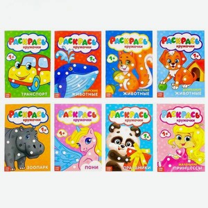 Набор пальчиковых раскрасок Буква-ленд 8 шт 16 стр