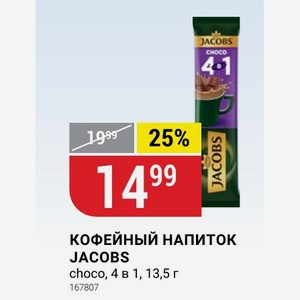 КОФЕЙНЫЙ НАПИТОК JACOBS choco, 4 в 1, 13,5 г