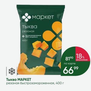 Тыква МАРКЕТ резаная быстрозамороженная, 400 г