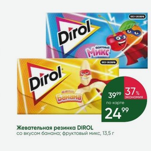 Жевательная резинка DIROL со вкусом банана; фруктовый микс, 13,5 г