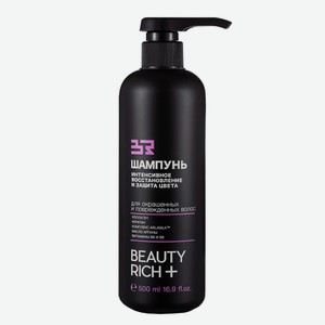 BEAUTY RICH+ Шампунь Интенсивное восстановление и защита цвета, 500 мл