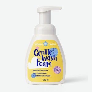 MORIKI DORIKI Пенка для бережного подмывания малышей Gentle Wash Foam 0+, 250 мл