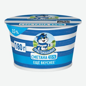 БЗМЖ Сметана Простоквашино 15% 180г ст