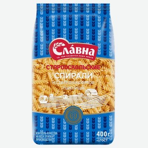 Макаронные изделия Старооскольские/Славна Спирали 400г