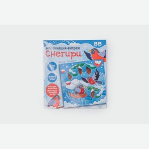 Аппликация-витраж  Снегири  1 уп