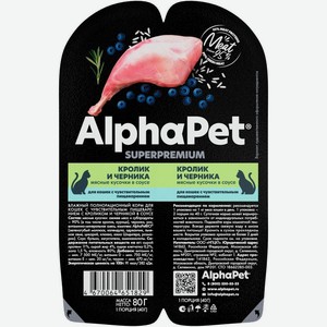 Корм влажный AlphaPet Кролик и черника в соусе для кошек с чувствительным пищеварением 80г, 80 г