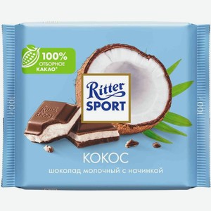 Шоколад Ritter Sport молочный Кокос 100г, 100 г