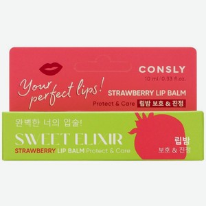 Бальзам для губ Consly Sweet Elixir с экстрактом клубники 10мл, 1 шт