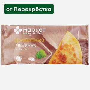 Чебурек Маркет Перекрёсток с мясом замороженный 180г, 180 г