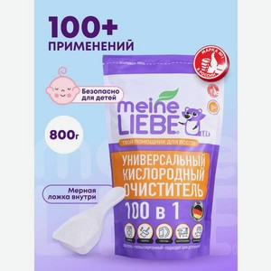 Пятновыводитель Meine Liebe Кислородный 800 г универсальное
