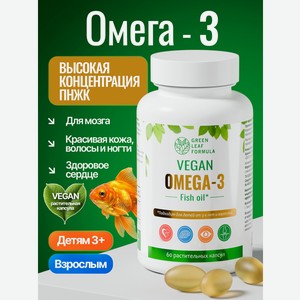 Омега 3 капсула веган Green Leaf Formula рыбий жир витамины для детей от 3 лет и взрослых