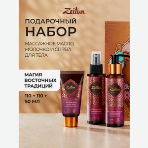 Набор средств Zeitun 270 мл