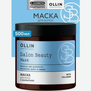 Маска Ollin SALON BEAUTY с коллагеном 500 мл 1 шт.